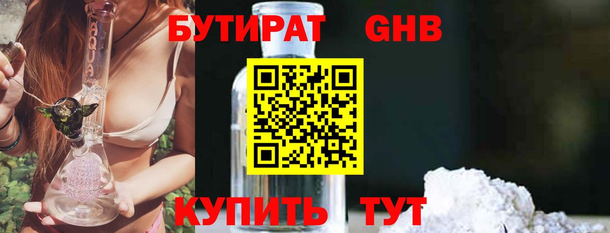 Гагарин  БУТИРАТ оксибутират  Бутират  Вход с VPN 