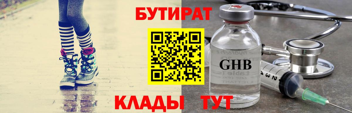 БУТИРАТ бутандиол Гагарин