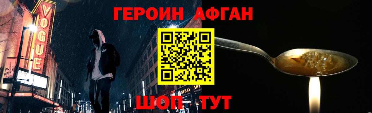 Героин  Вход с VPN  Гагарин  ГЕРОИН афганец 