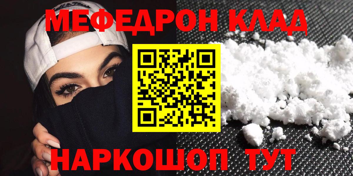 Мефедрон кристаллы  МЕФ VHQ  Гагарин  Меф  Вход с VPN 